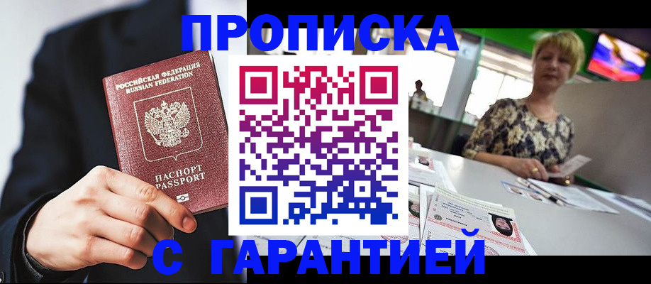 временная регистрация гарантия в Иркутской области