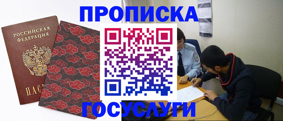 временная регистрация купить в Иркутской области