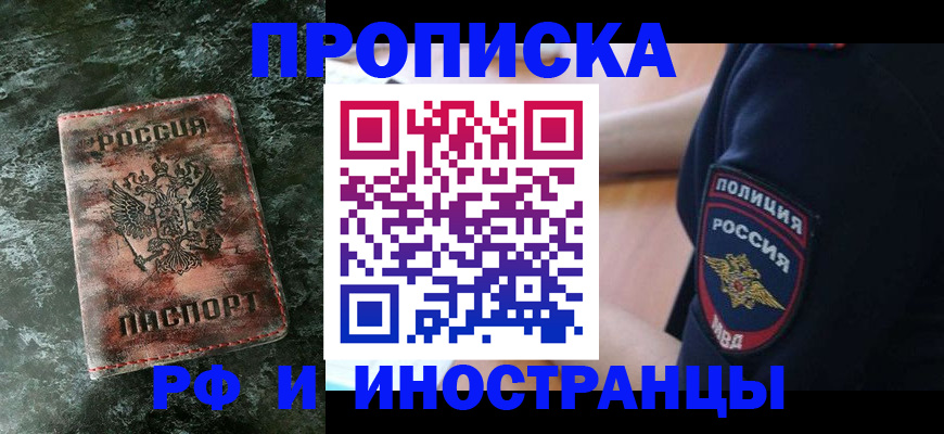 прописка для работы в Иркутской области