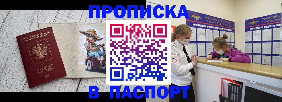 прописка ребенка в Иркутской области